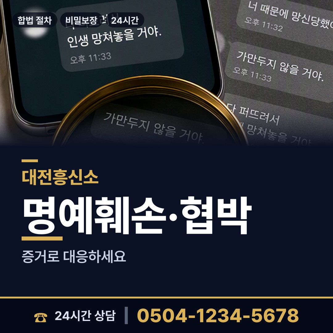 대전 덕암동 불륜현장 상담 안내