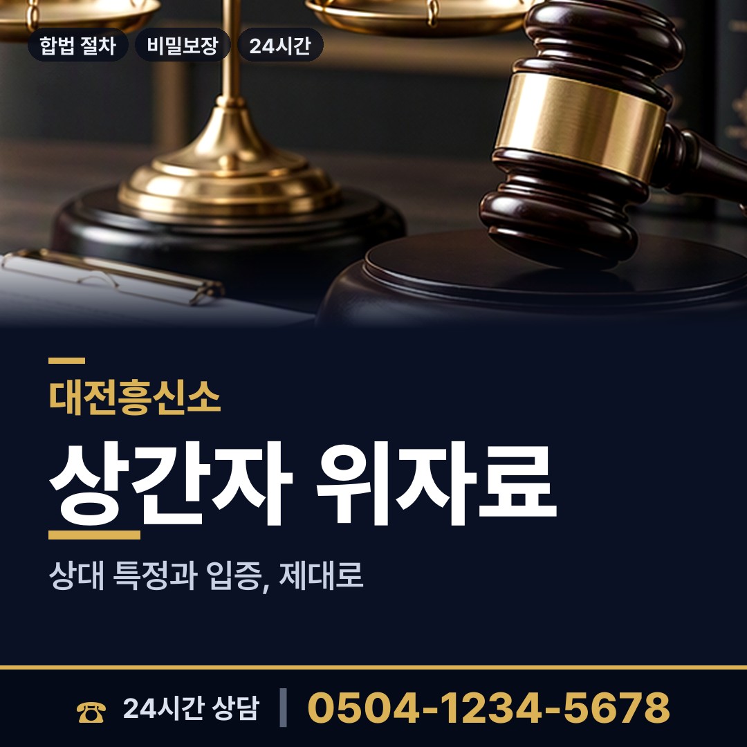 대전 법2동 사설탐정 상담 안내