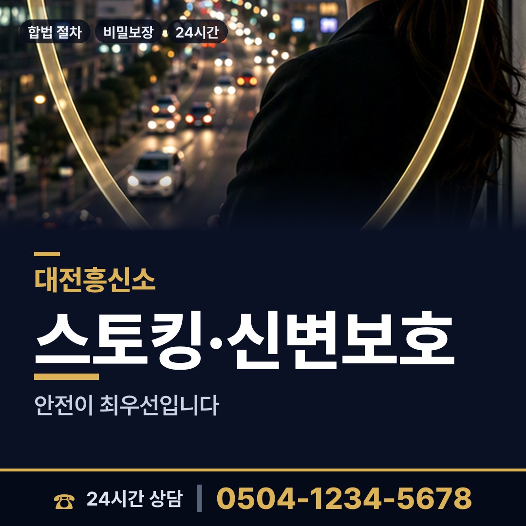 대전 법2동 사람찾기 상담 안내