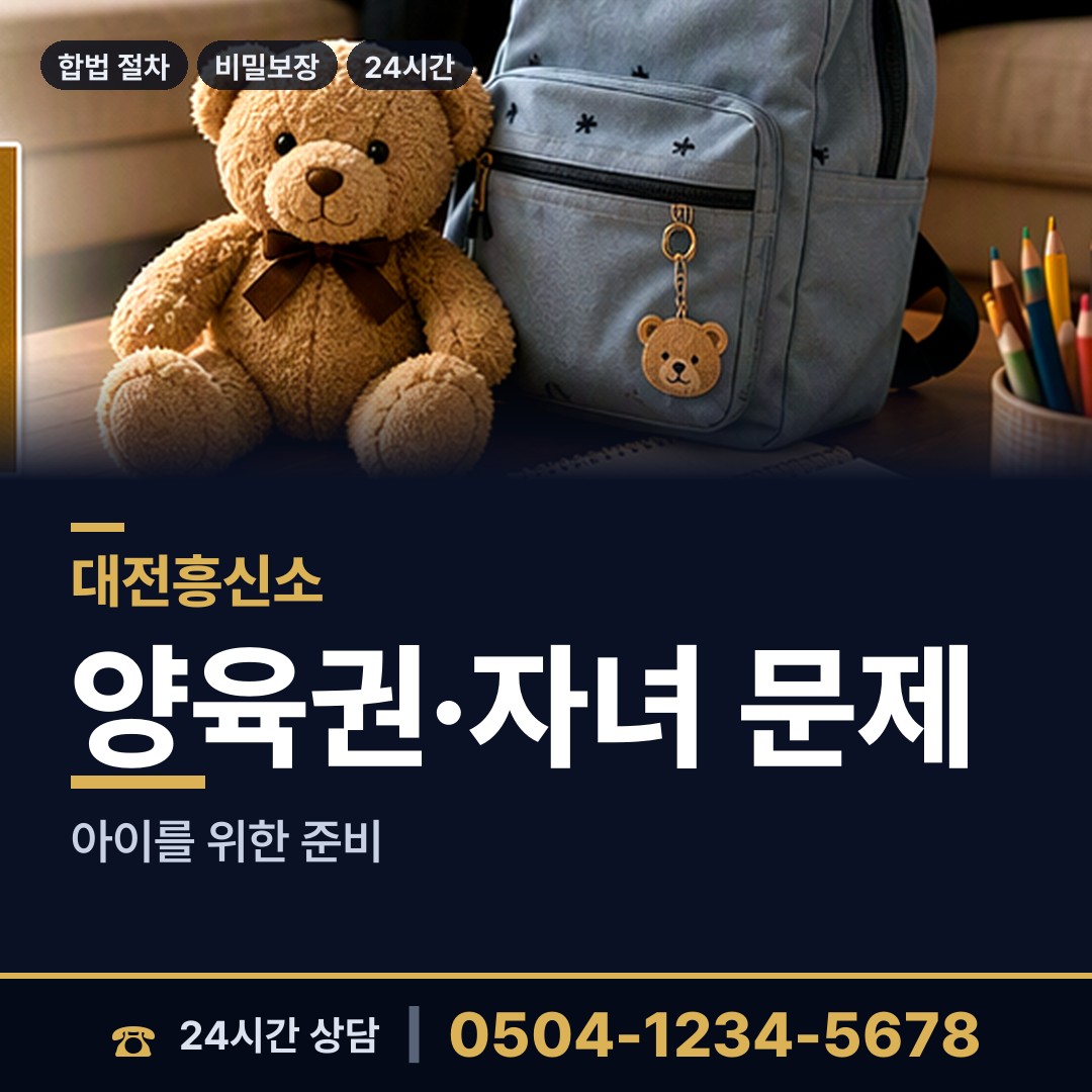 대전 법2동 배우자외도 상담 안내